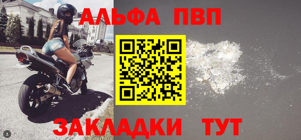 A PVP мука  Вход с VPN  Минеральные Воды  Альфа ПВП  Alfa_PVP Соль 