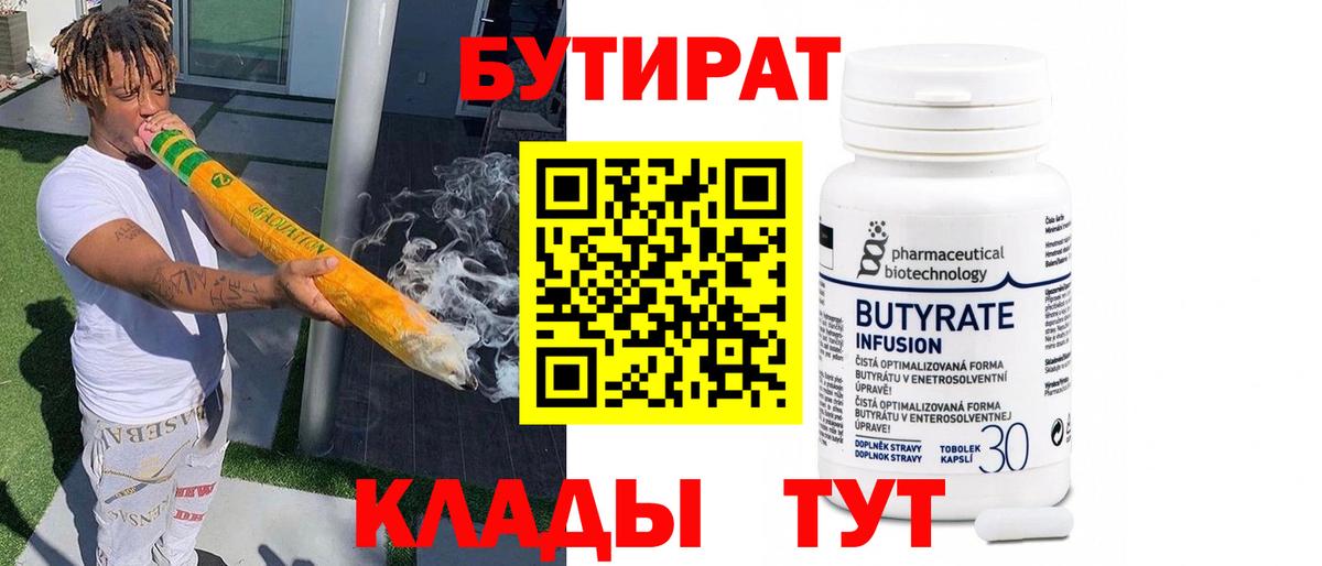 Минеральные Воды  Бутират GHB  Бутират  Вход с VPN 