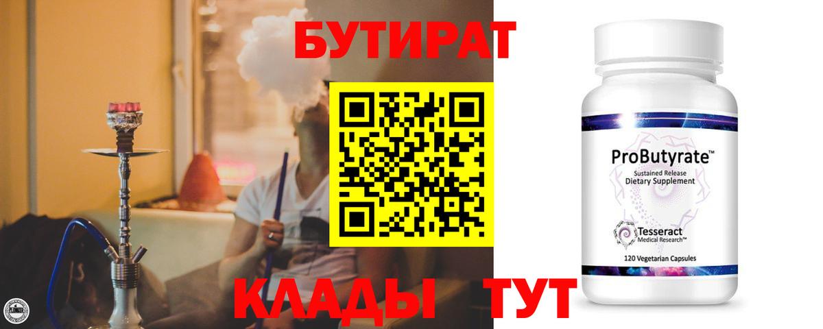 БУТИРАТ BDO Минеральные Воды