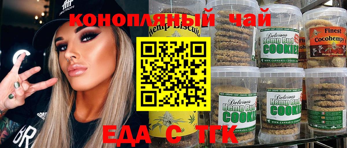 Еда ТГК марихуана Минеральные Воды