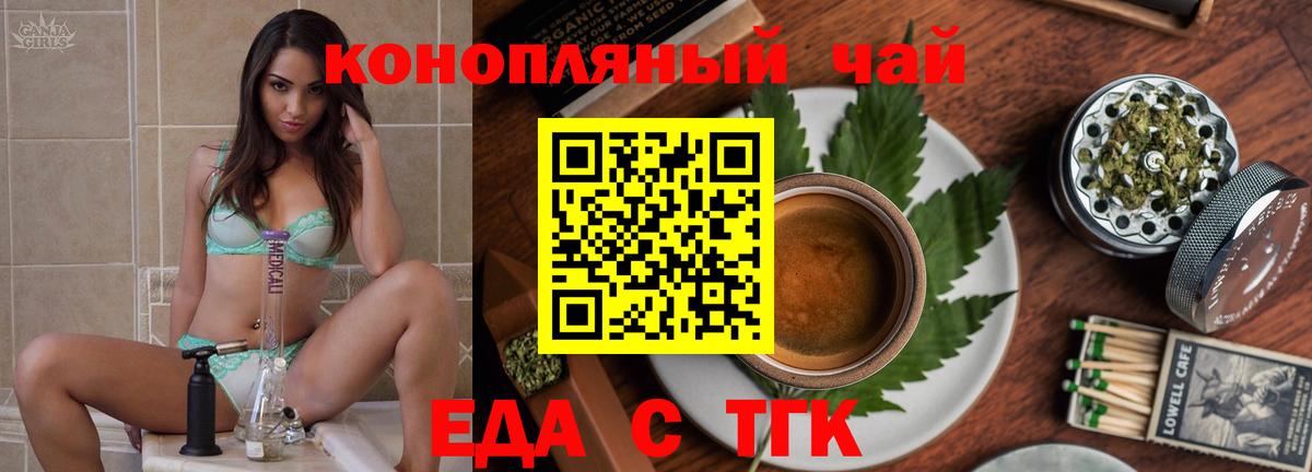 Еда ТГК конопля  Вход с VPN  Минеральные Воды 