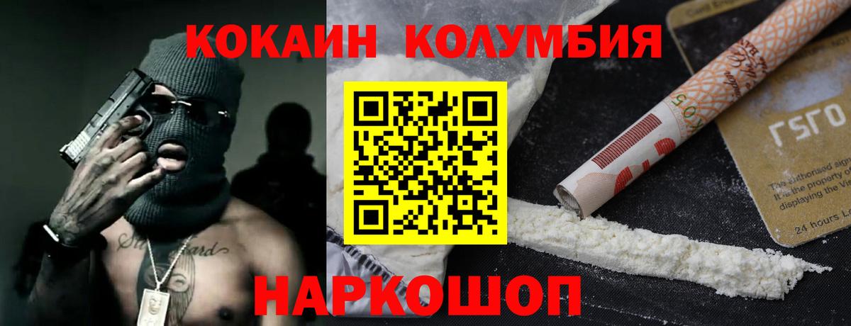 Кокаин  Кокаин FishScale  Вход с VPN  КОКАИН Колумбийский  Минеральные Воды 