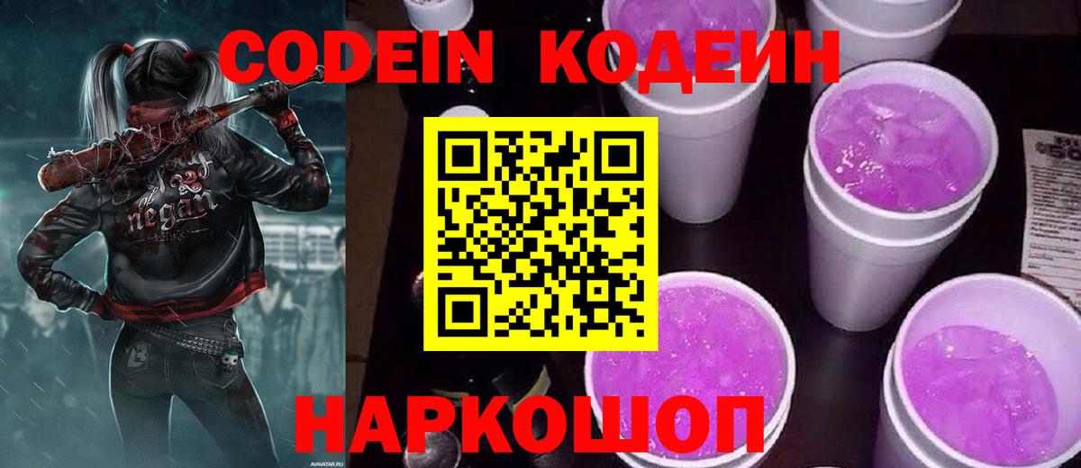 Минеральные Воды  Кодеиновый сироп Lean Purple Drank  Вход с VPN  Кодеин напиток Lean (лин) 