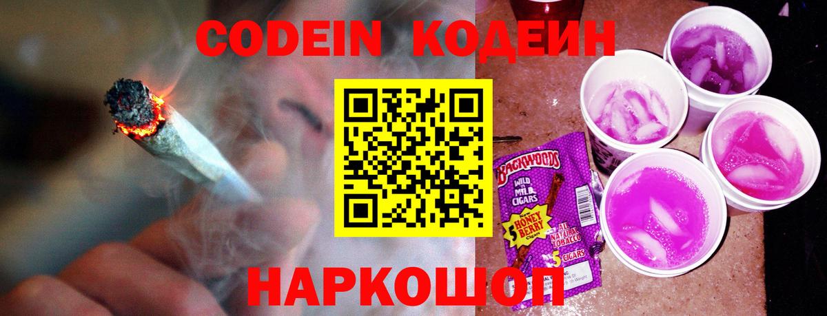 Кодеиновый сироп Lean Purple Drank Минеральные Воды