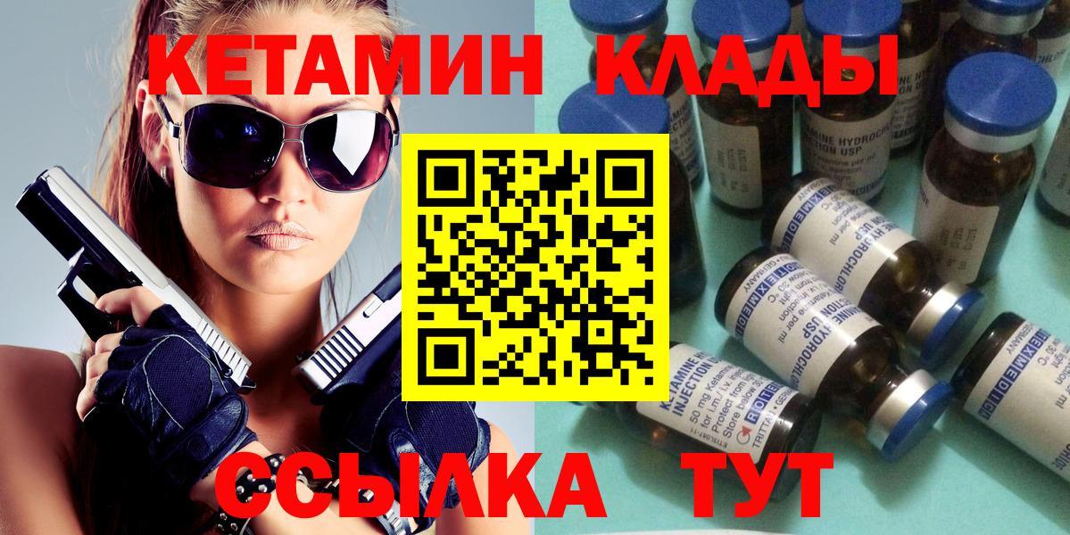 КЕТАМИН ketamine  Вход с VPN  Минеральные Воды 