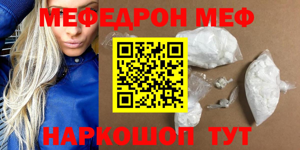 МЕФ  МЯУ-МЯУ VHQ  Вход с VPN  Минеральные Воды  Мефедрон mephedrone 