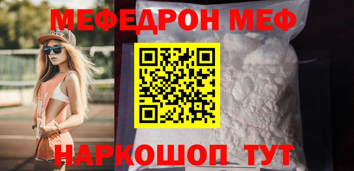 Мефедрон кристаллы Минеральные Воды