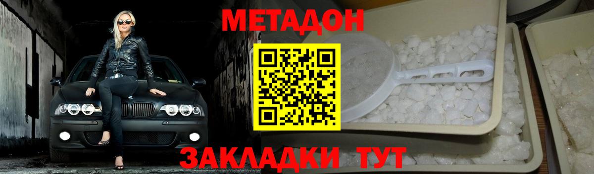 МЕТАДОН VHQ  Вход с VPN  Метадон белоснежный  Минеральные Воды 